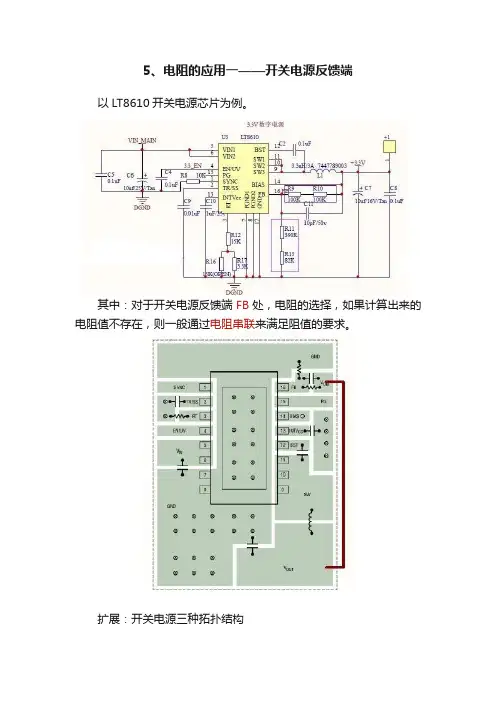 5、电阻的应用一——开关电源反馈端