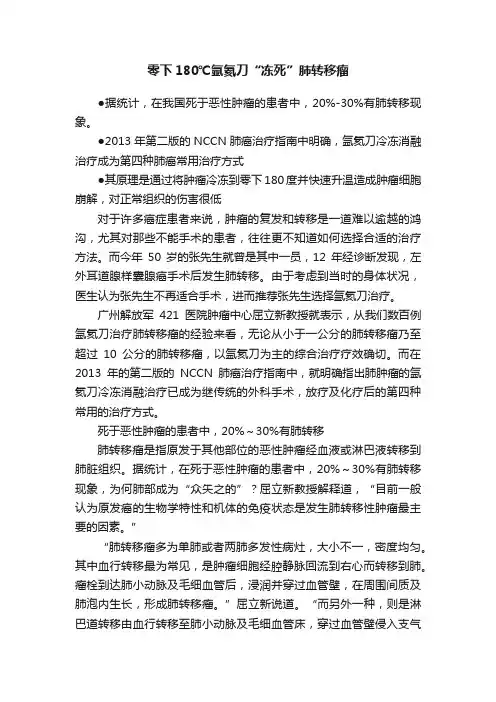 零下180℃氩氦刀“冻死”肺转移瘤