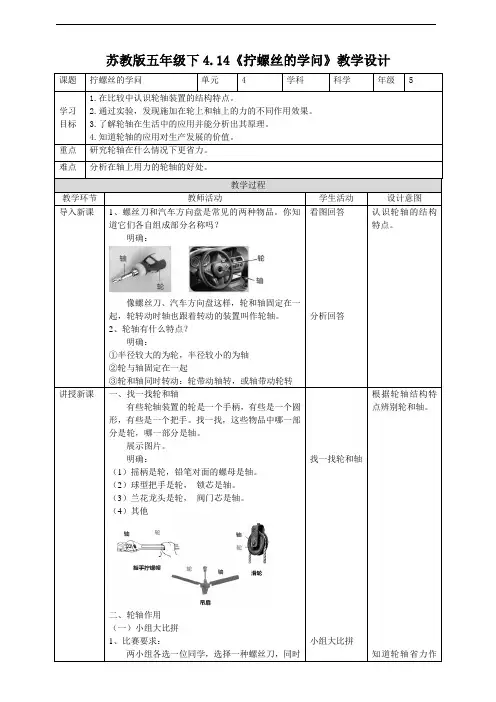 苏教版(2017秋) 五年级下册4-14《拧螺丝的学问》教案