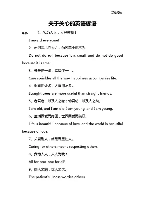 关于关心的英语谚语
