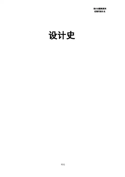 现代设计史—整理
