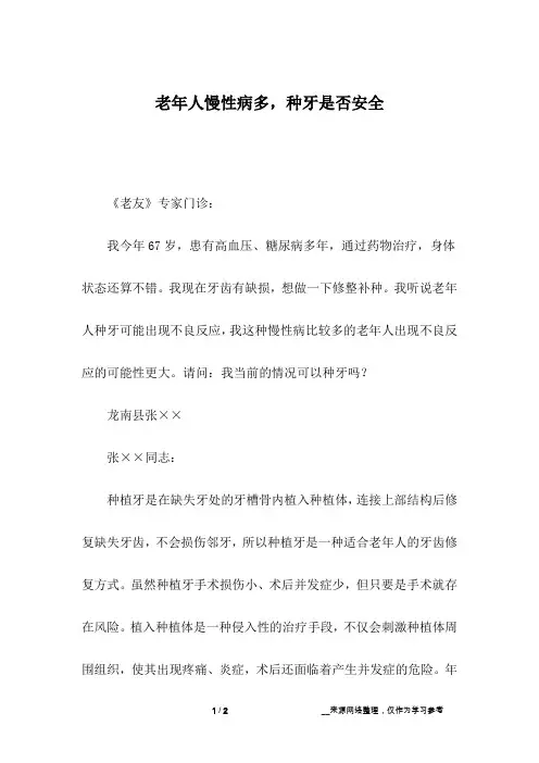 老年人慢性病多,种牙是否安全