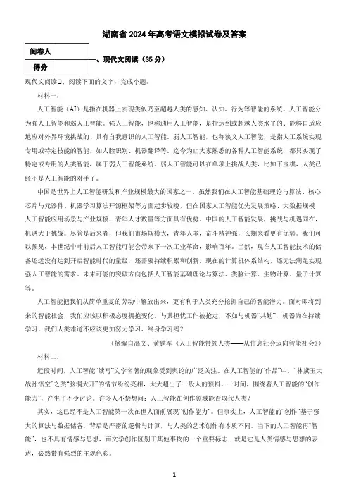 湖南省2024年高考语文模拟试卷及答案1