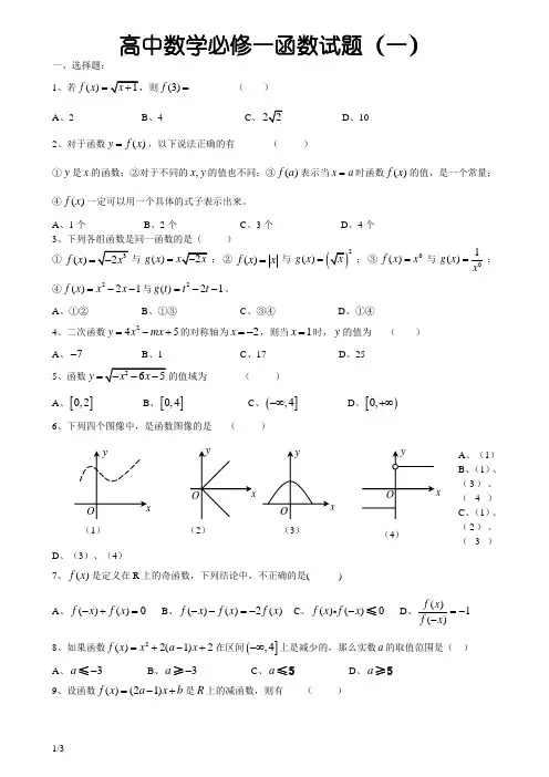 高中数学必修一函数练习题及答案