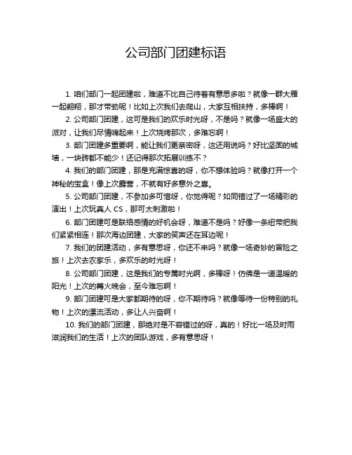 公司部门团建标语