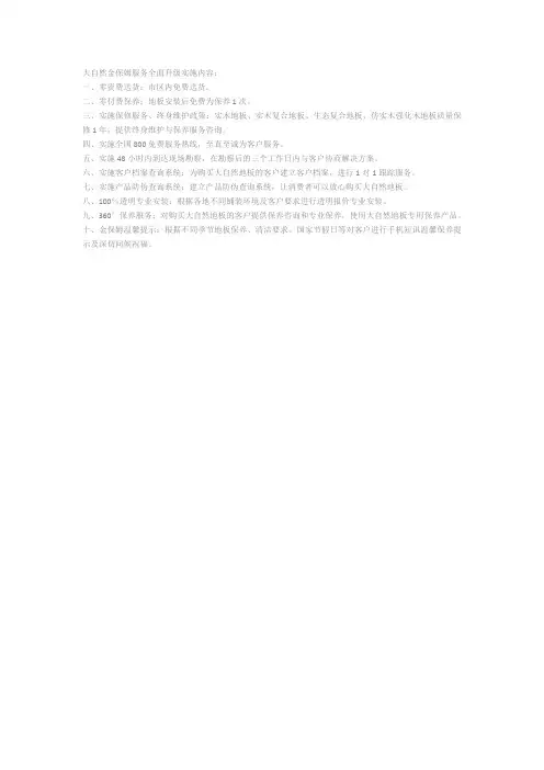 大自然地板服务标准