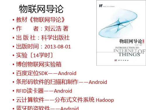 物联网导论_第1章_物联网概述