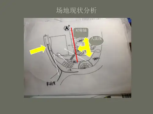 图书馆设计案例分析PPT