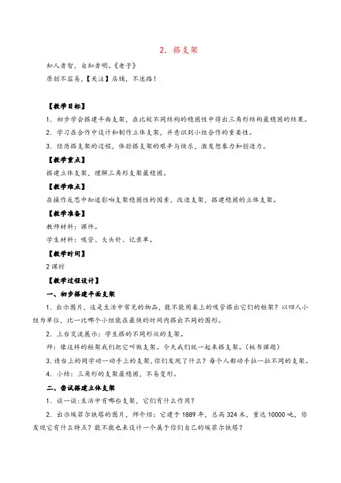苏教版科学五年级下册搭支架 (2)教案与反思