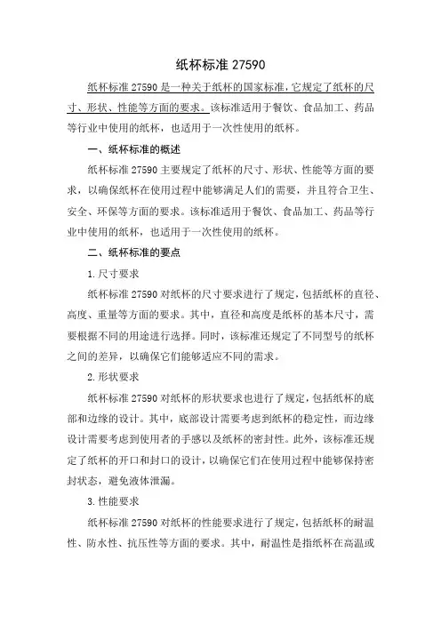 纸杯标准27590