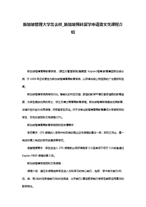 新加坡管理大学怎么样_新加坡预科留学申请需文凭课程介绍