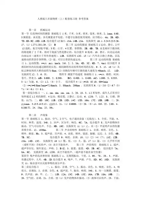 2017新 人教版 八年级物理练习册上答案