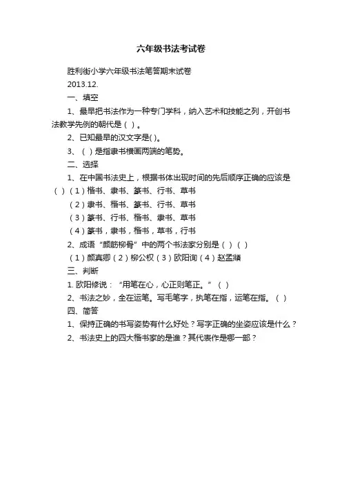 六年级书法考试卷