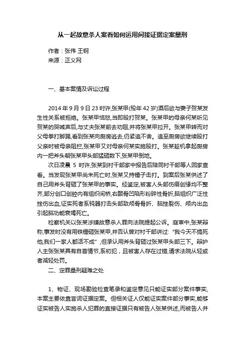 从一起故意杀人案看如何运用间接证据定案量刑