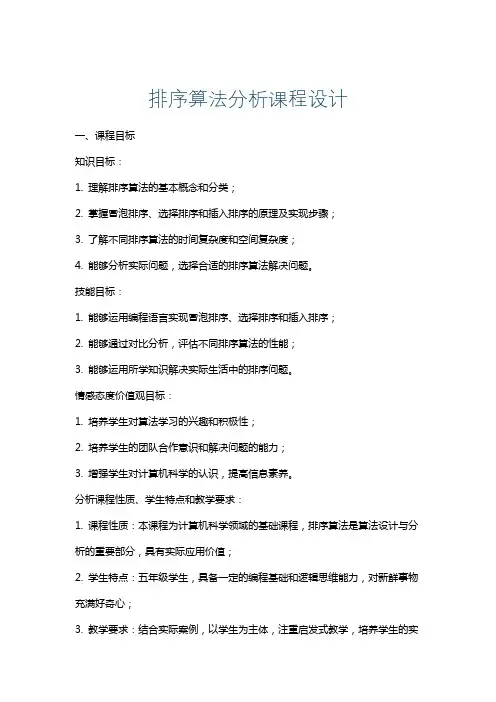 排序算法分析课程设计
