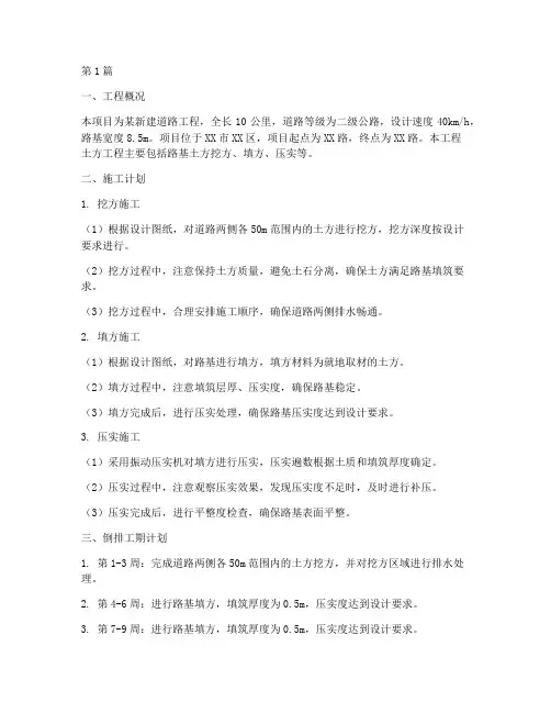 施工土方工程倒排计划(3篇)