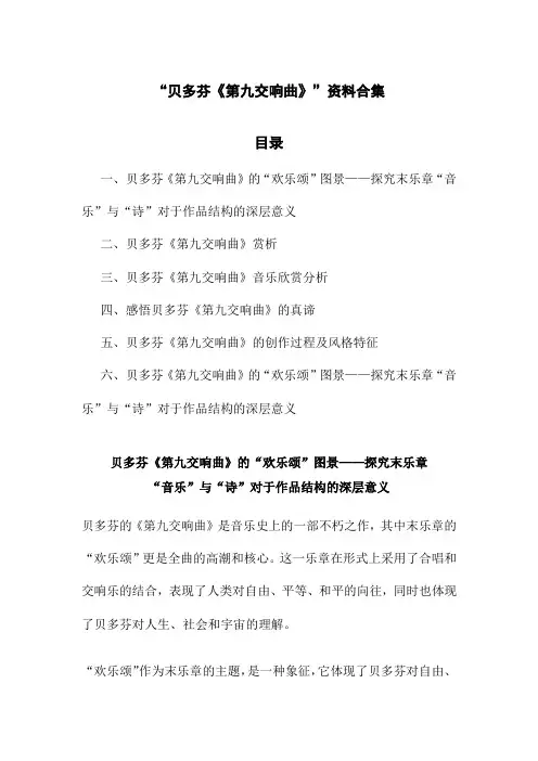 贝多芬《第九交响曲》