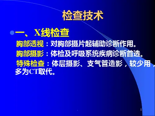 (精选课件)医学影像学胸部PPT幻灯片