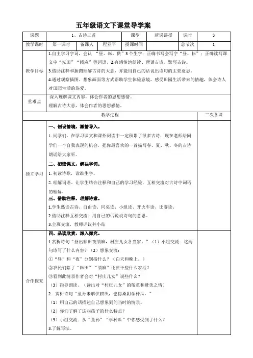 【精品】人教部编版五年级语文下册导学案(全册)