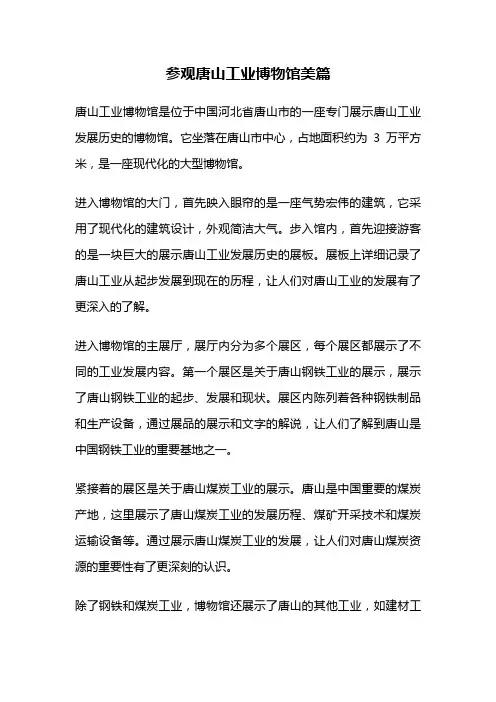 参观唐山工业博物馆美篇