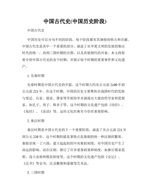 中国古代史(中国历史阶段)
