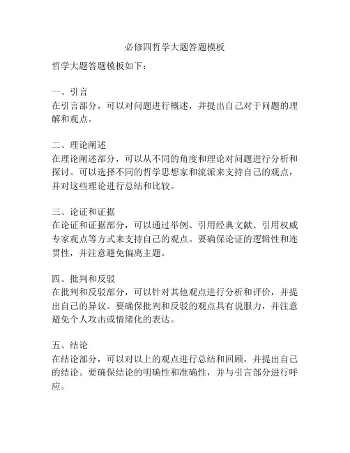 必修四哲学大题答题模板