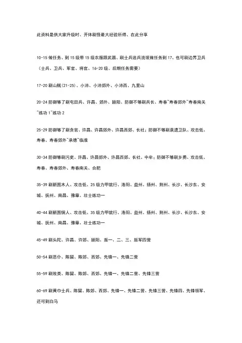 幻想三国升级攻略