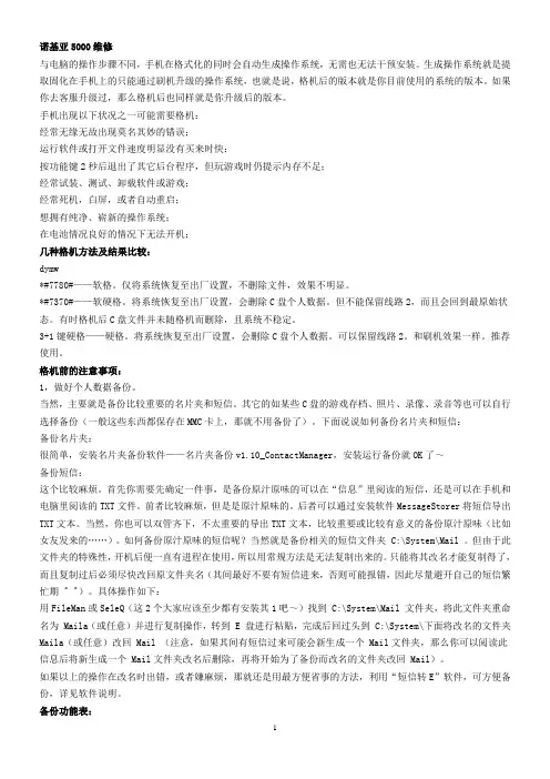 诺基亚5000维修