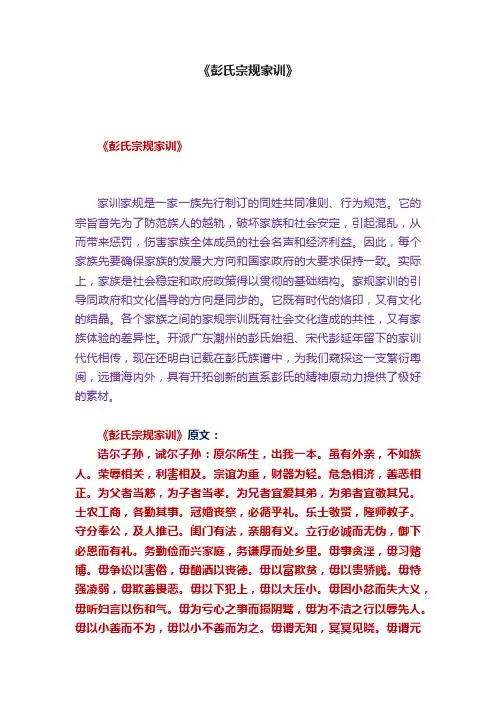 《彭氏宗规家训》
