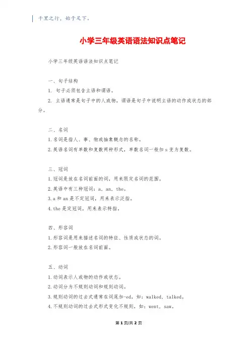 小学三年级英语语法知识点笔记