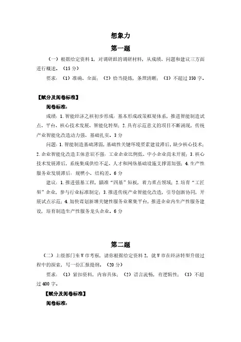 (国考2018副省级)评分标准