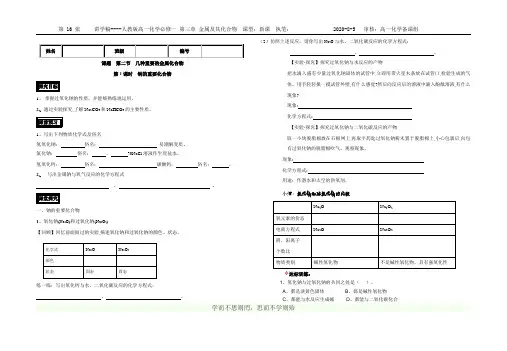 人教版高一化学必修一钠的重要化合物【导学案】
