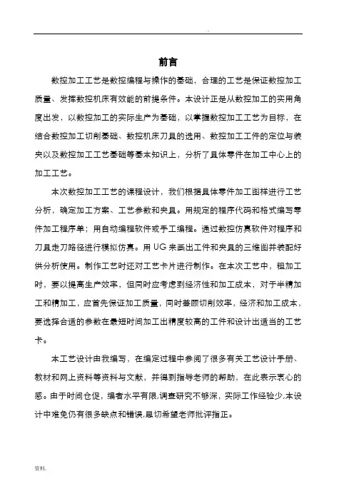 型板数控课设(沈阳理工大学)
