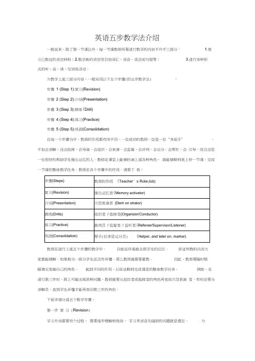 英语五步教学法介绍