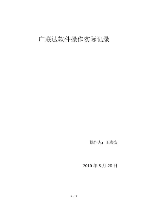 广联达软件操作实际记录