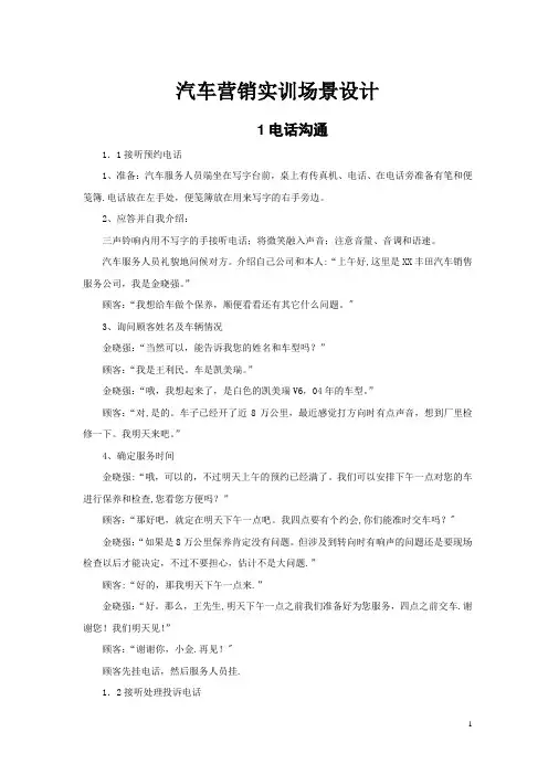 汽车营销实训