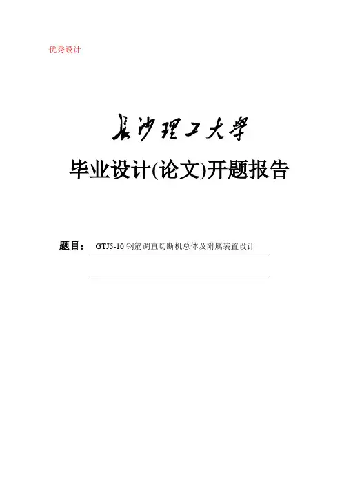GT5-10钢筋调直切断机总体及其附属装置设计