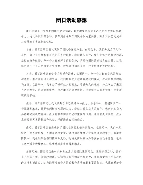 团日活动感想