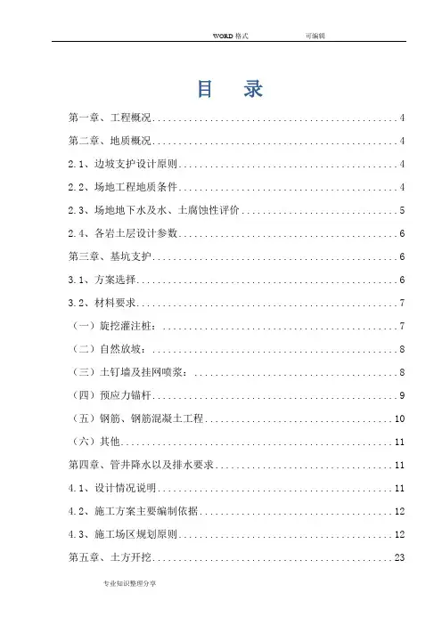 工程深基坑专项的施工方案设计(专家论证)