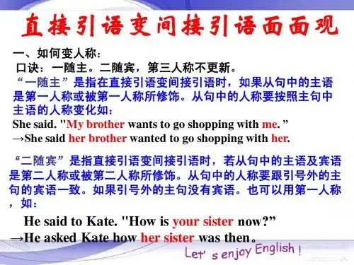 (详细版)直接引语变间接引语