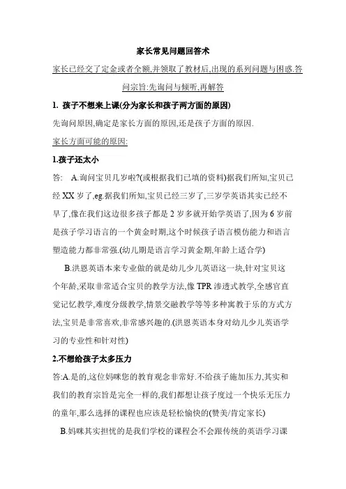 教育培训机构 家长常见问题解答
