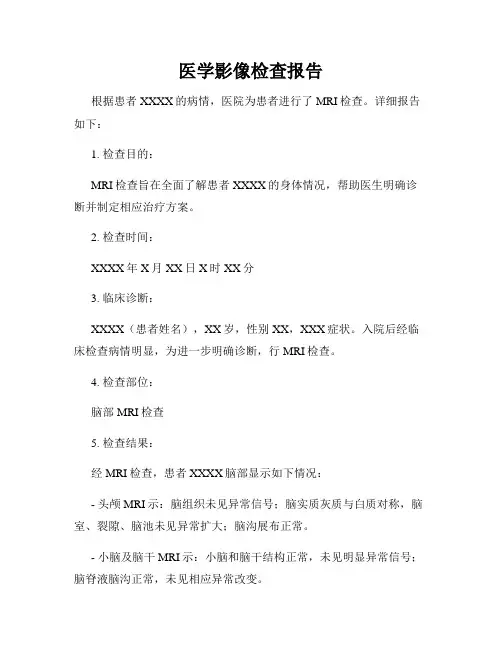 医学影像检查报告