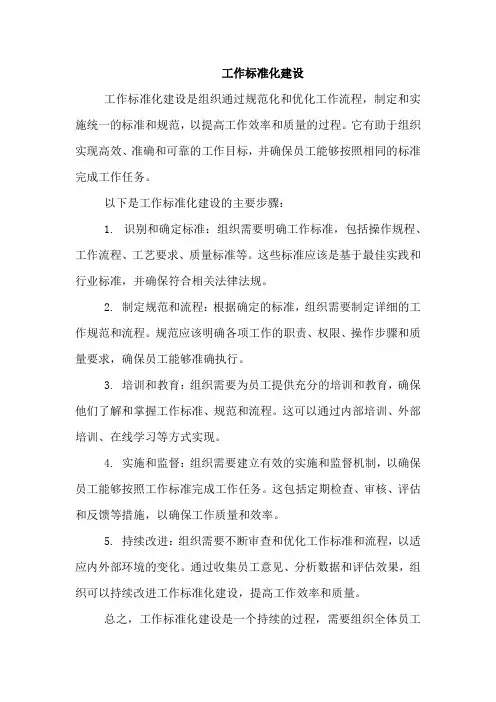工作标准化建设