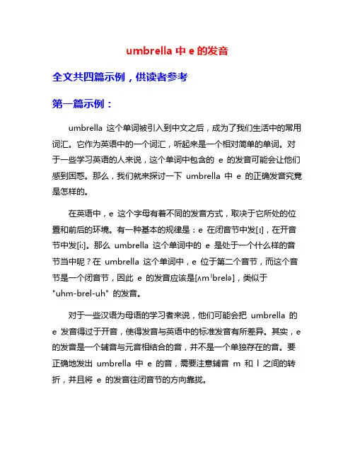umbrella中e的发音
