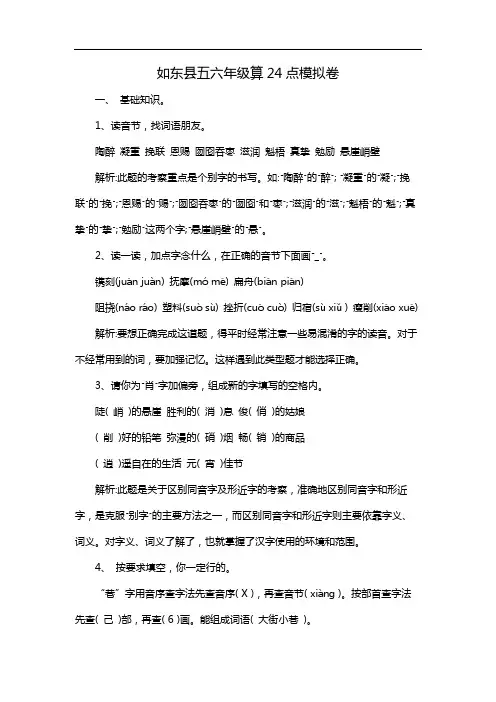 如东县五六年级算24点模拟卷