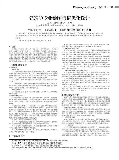 建筑学专业绘图桌椅优化设计