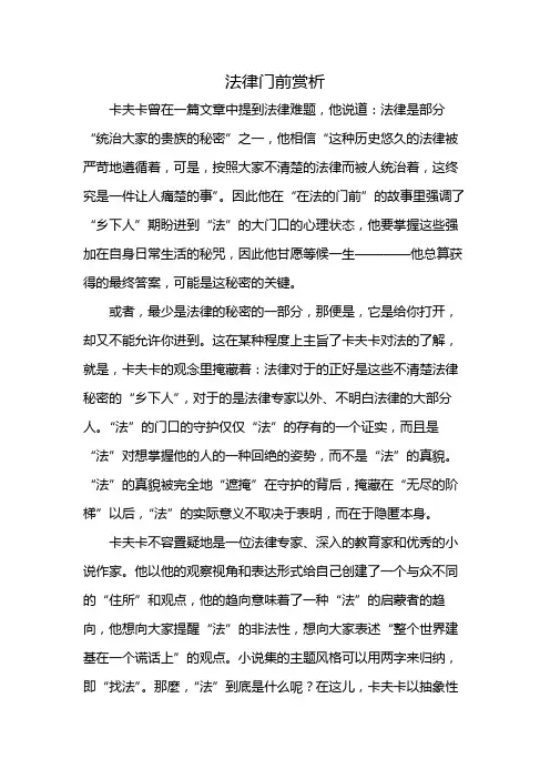 法律门前赏析