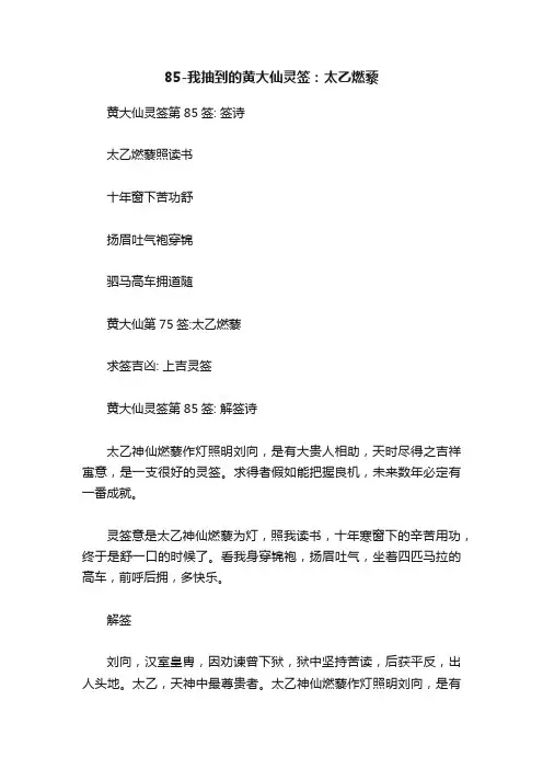 85-我抽到的黄大仙灵签：太乙燃藜