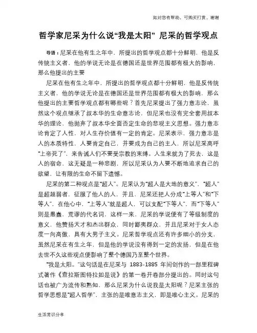 历史趣闻哲学家尼采为什么说“我是太阳” 尼采的哲学观点