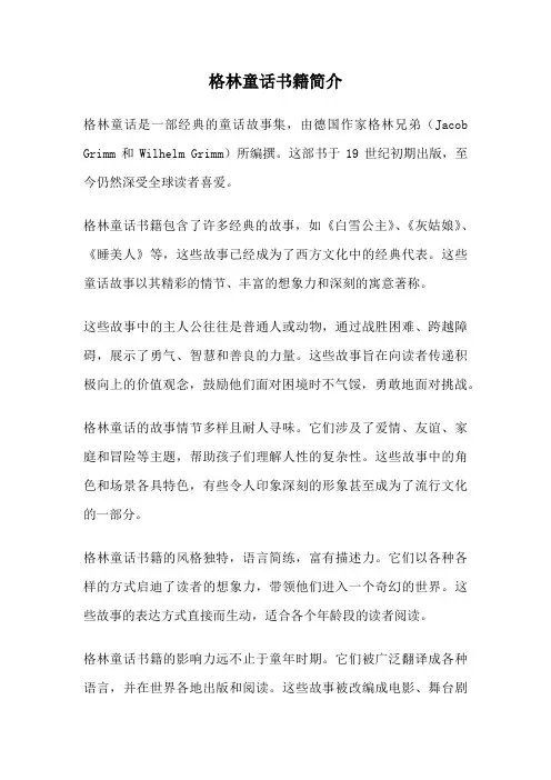 格林童话书籍简介